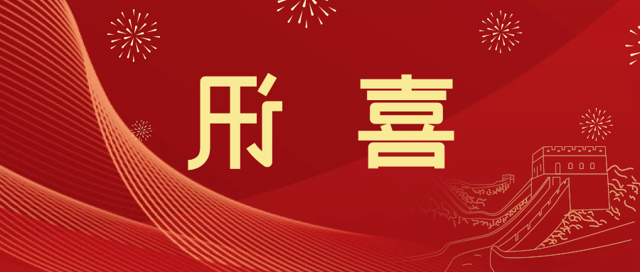 喜讯 | <a href='http://hzfi.njcourtw.com'>皇冠滚球app官方下载</a>新材料当选中国五矿化工进出口商会五金紧固件分会副会长单位